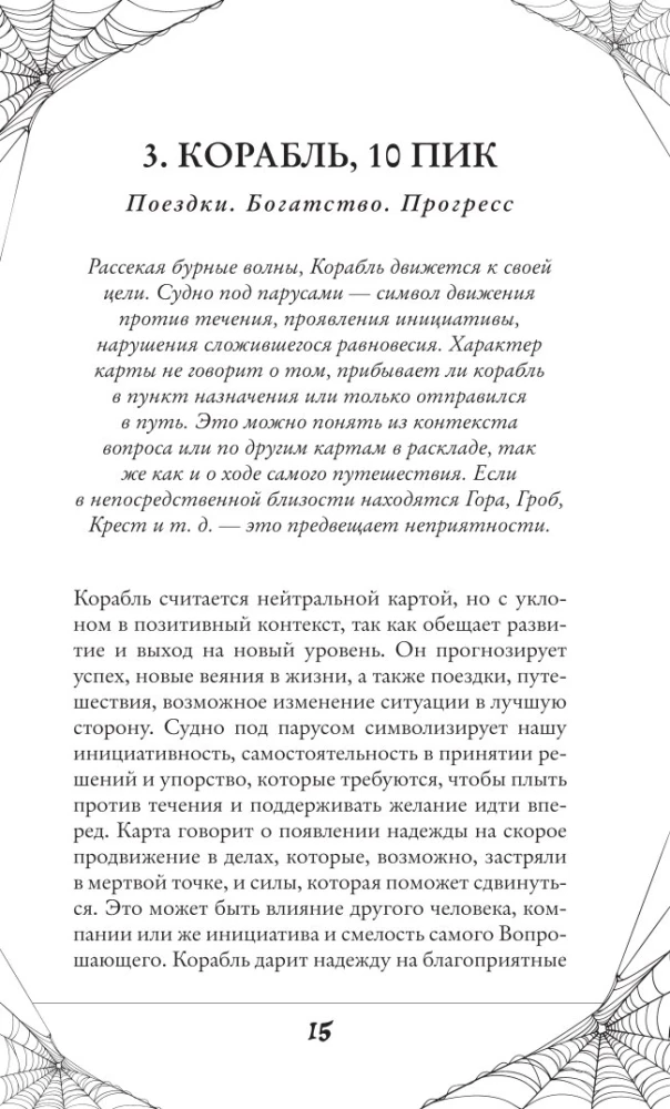 Готика. Оракул Ленорман (44 карты и руководство по работе с колодой в подарочном оформлении)